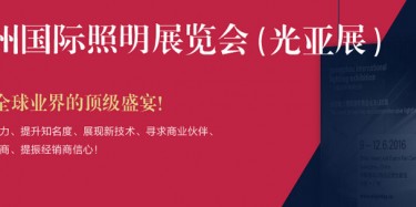 廣州照明展跨越20年，規(guī)模不斷刷新記錄