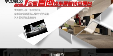 欣賞世界車(chē)展，搭建優(yōu)質(zhì)展臺(tái)