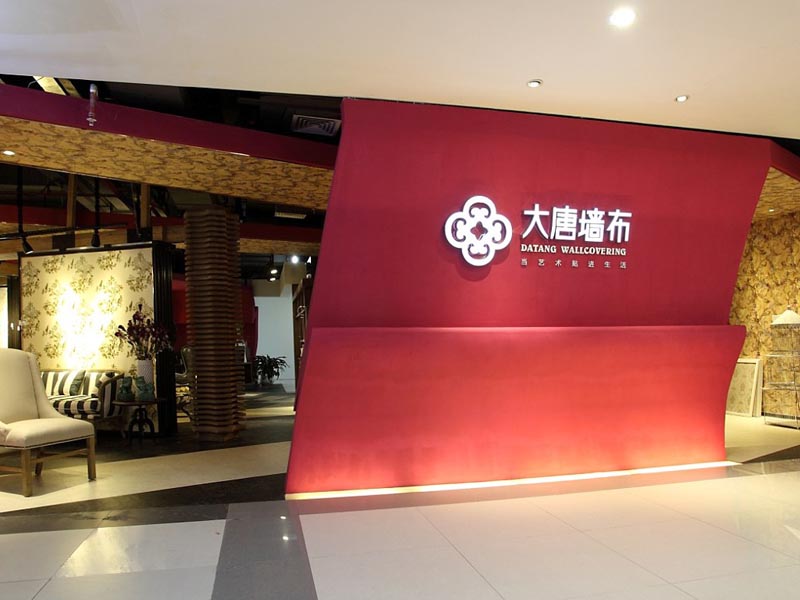 大唐墻布旗艦店—專(zhuān)賣(mài)店裝修