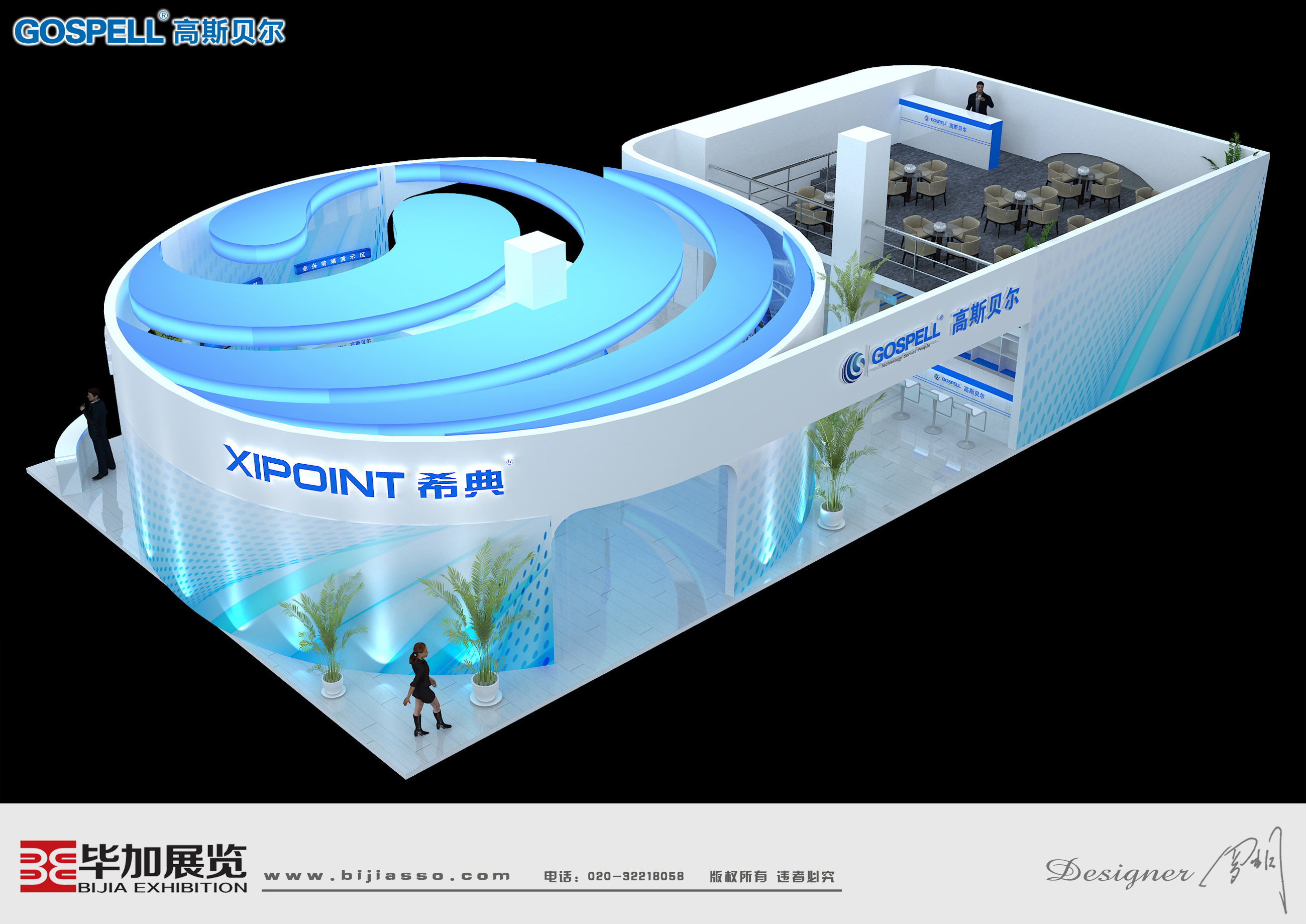 高斯貝爾——安防展設計搭建